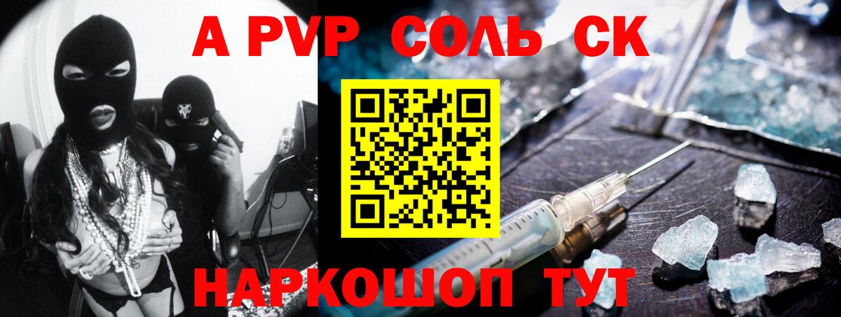 Альфа ПВП Crystall Миасс