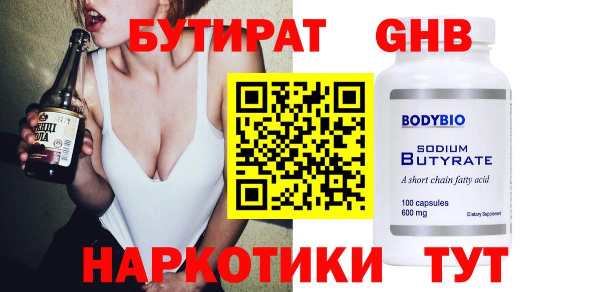 БУТИРАТ Butirat Миасс