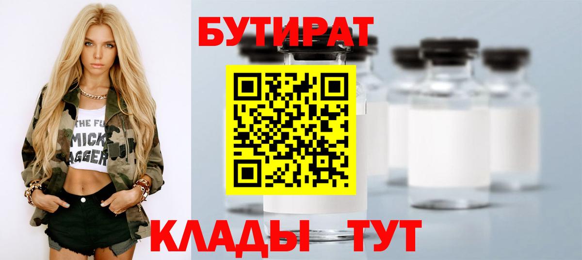 Бутират  Вход с VPN  Миасс  БУТИРАТ BDO 33% 
