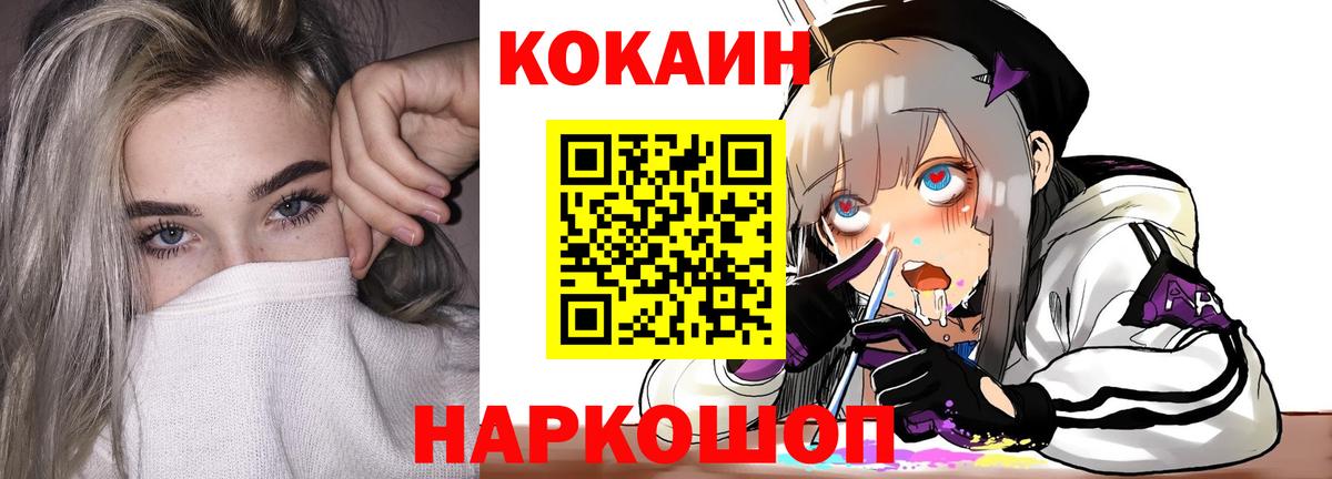 КОКАИН 99%  Вход с VPN  КОКАИН  Миасс  Кокаин FishScale 