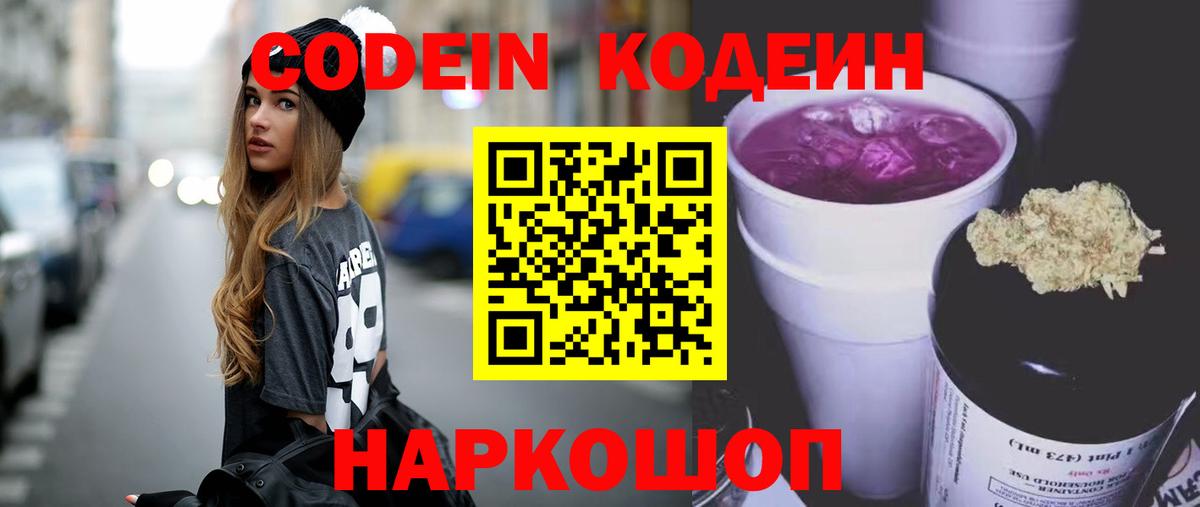 Кодеиновый сироп Lean напиток Lean (лин)  Вход с VPN  Миасс  купить наркотики цена  Кодеиновый сироп Lean напиток Lean (лин) 