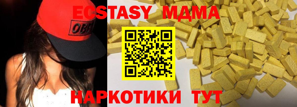 ЭКСТАЗИ 250 мг  Вход с VPN  Миасс 