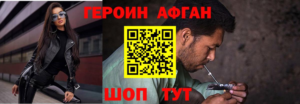Героин Афган Миасс
