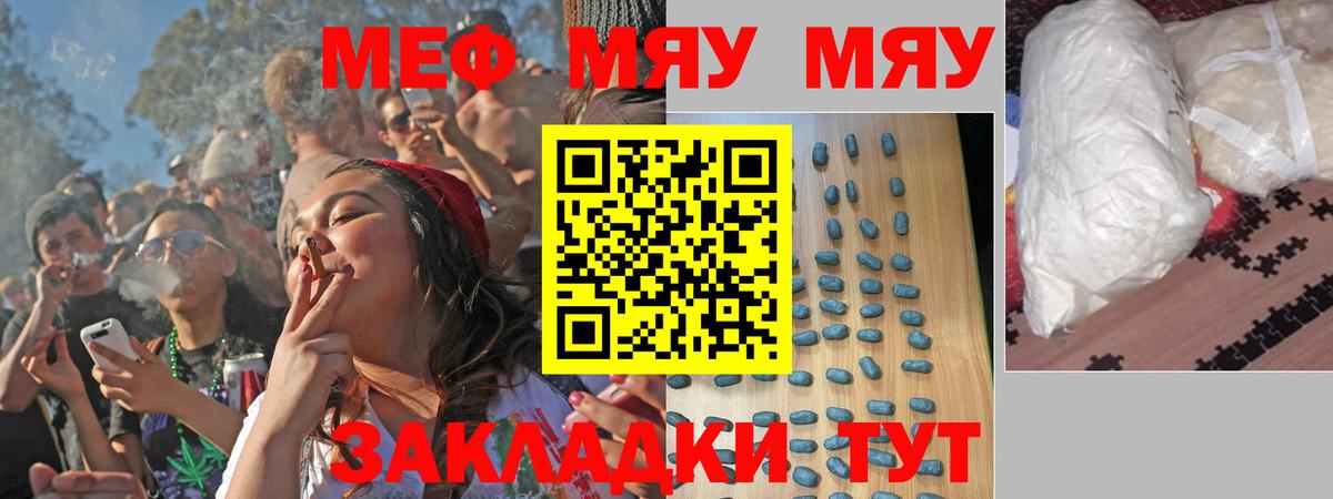 Меф мяу мяу кристаллы Миасс