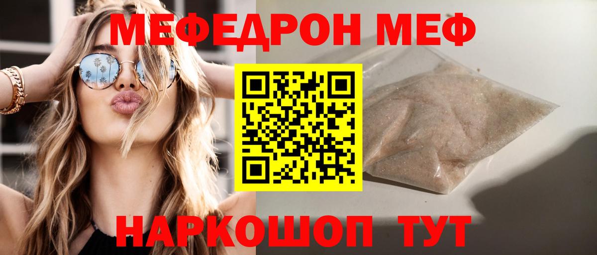 МЯУ-МЯУ  МЯУ-МЯУ мяу мяу  Вход с VPN  МЕФ  Меф VHQ  Миасс 