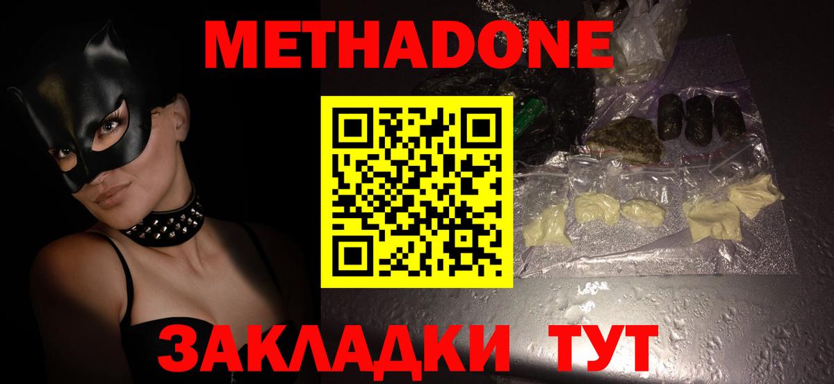 Миасс  Метадон VHQ  Вход с VPN  Метадон белоснежный 