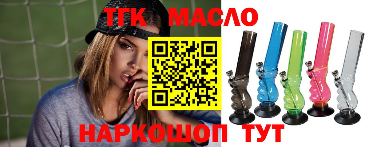 Дистиллят ТГК THC oil Миасс