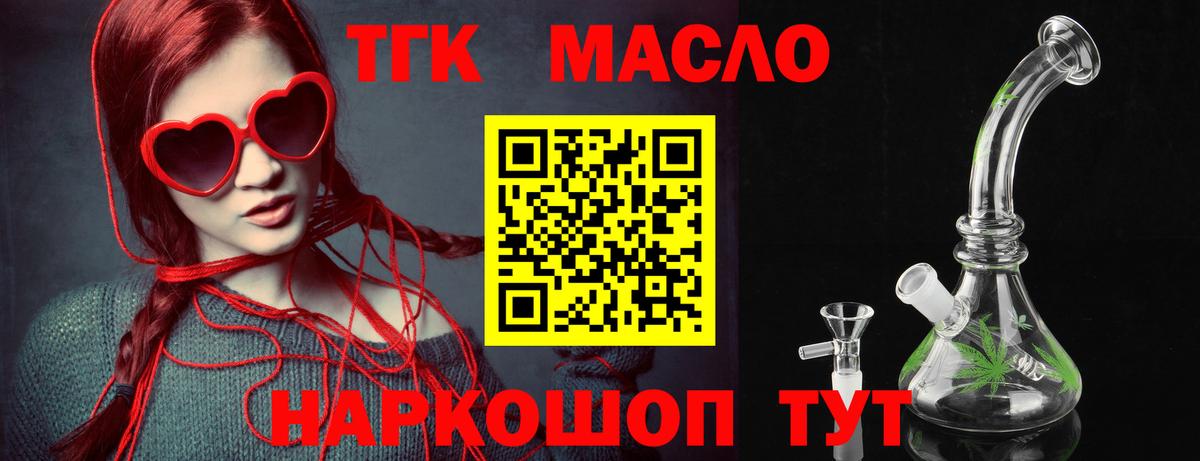 ТГК концентрат  Вход с VPN  ТГК вейп  Миасс 