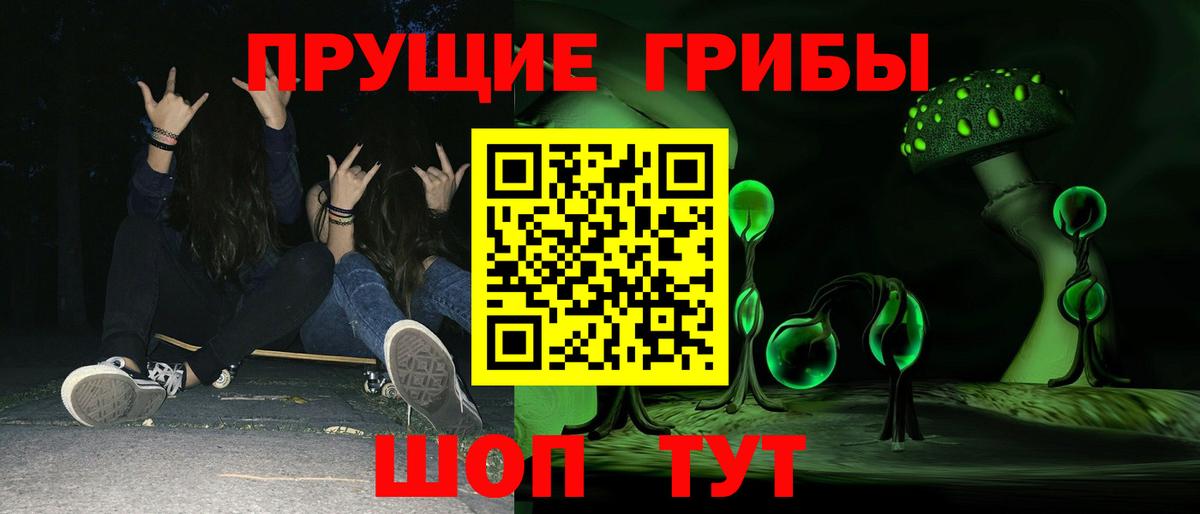 Галлюциногенные грибы прущие грибы Миасс